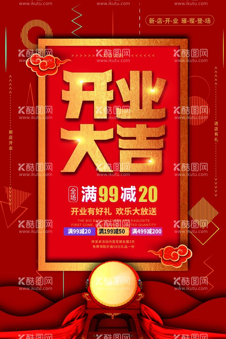 编号：35672711271540499736【酷图网】源文件下载-开业大吉