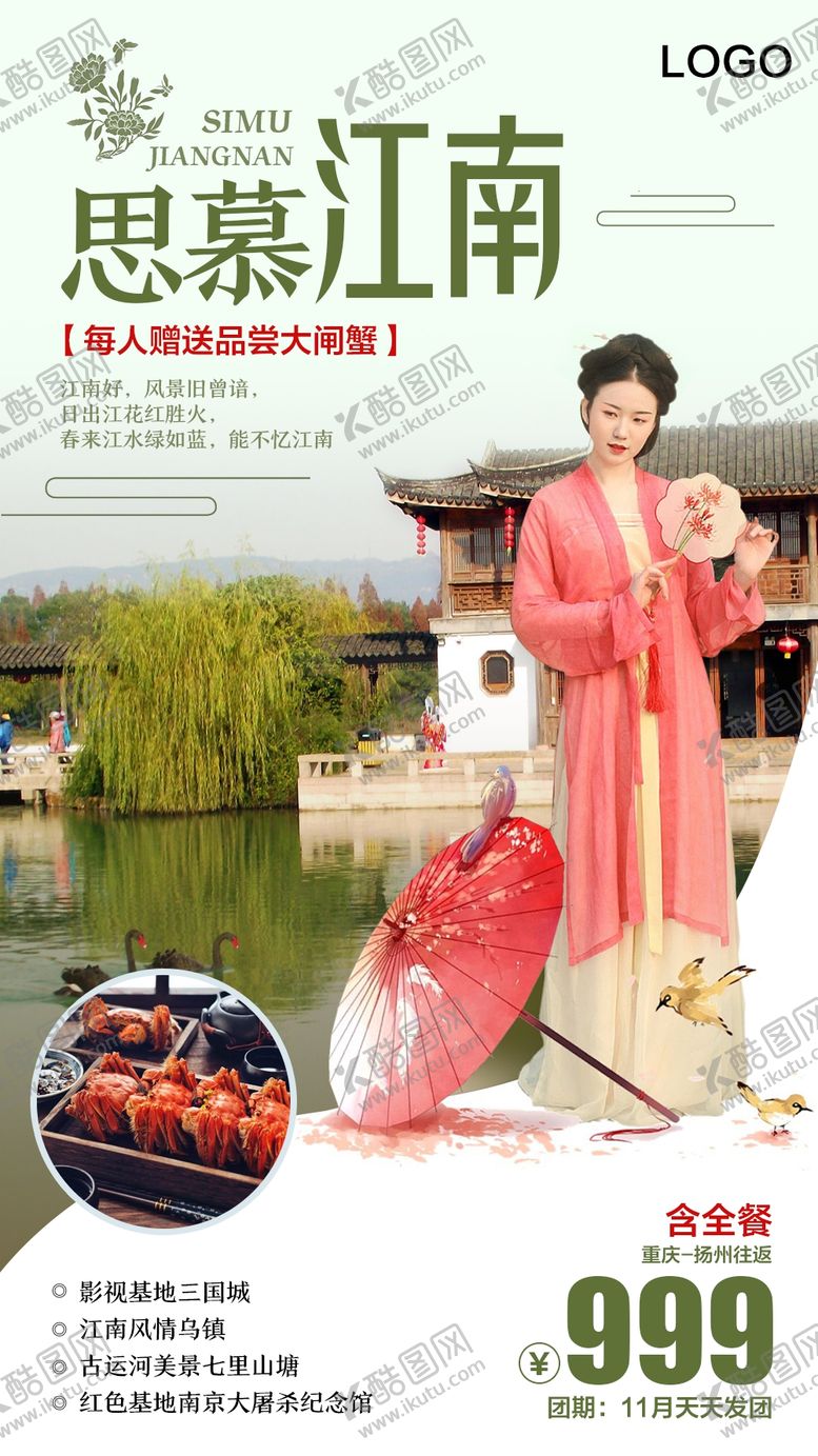 编号：10631210120623303261【酷图网】源文件下载-思慕江南