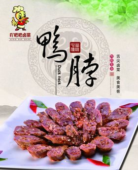 鸭脖美食文化美食灯箱舌尖