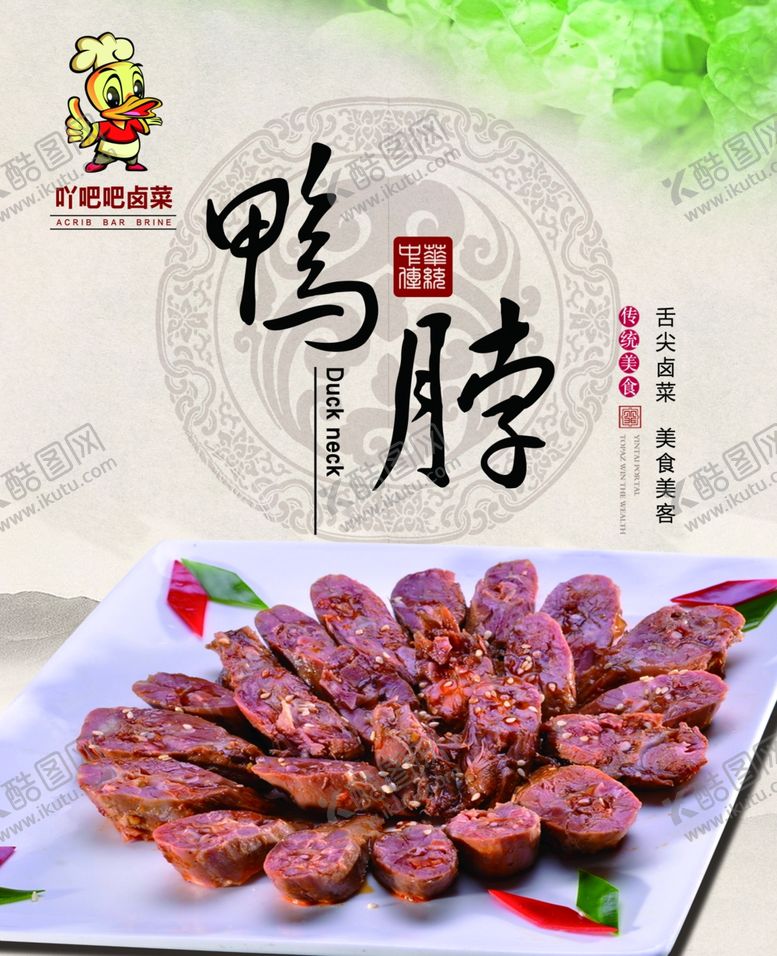 编号：22150510191524402773【酷图网】源文件下载-鸭脖美食文化美食灯箱舌尖