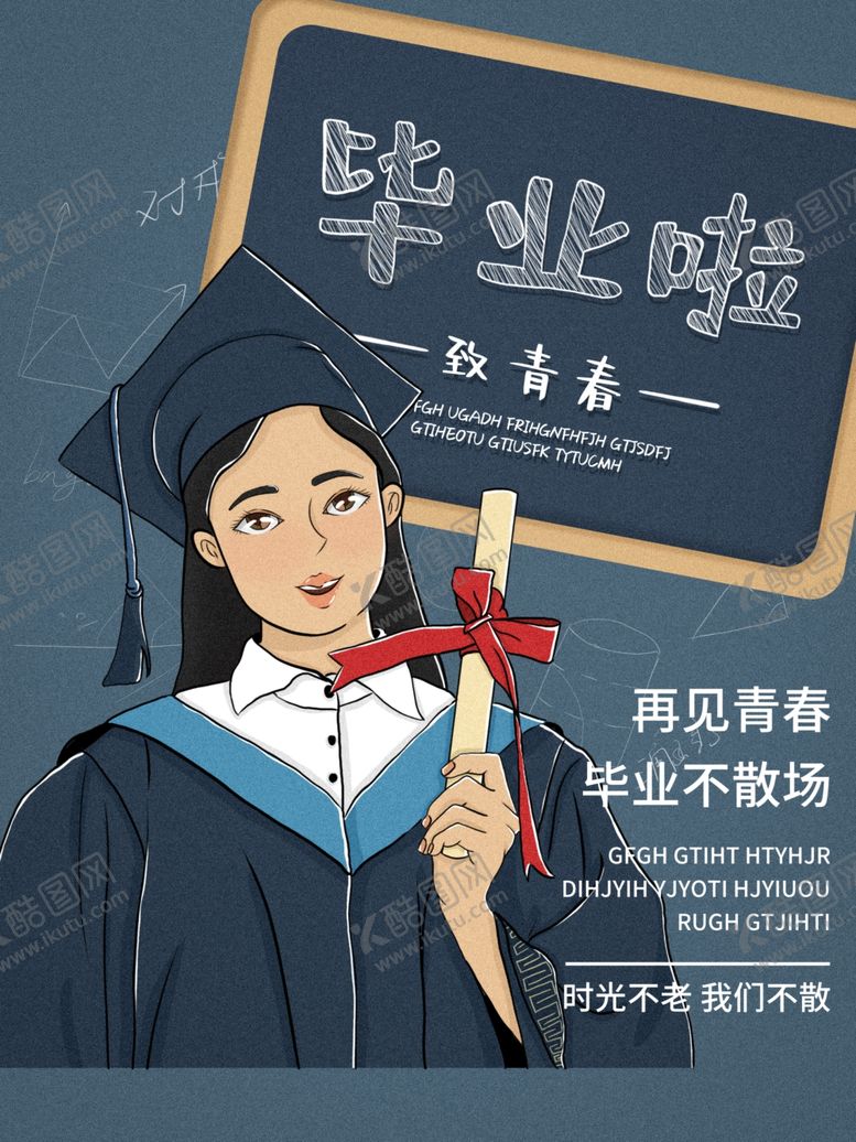 编号：24320010272319235056【酷图网】源文件下载-毕业海报