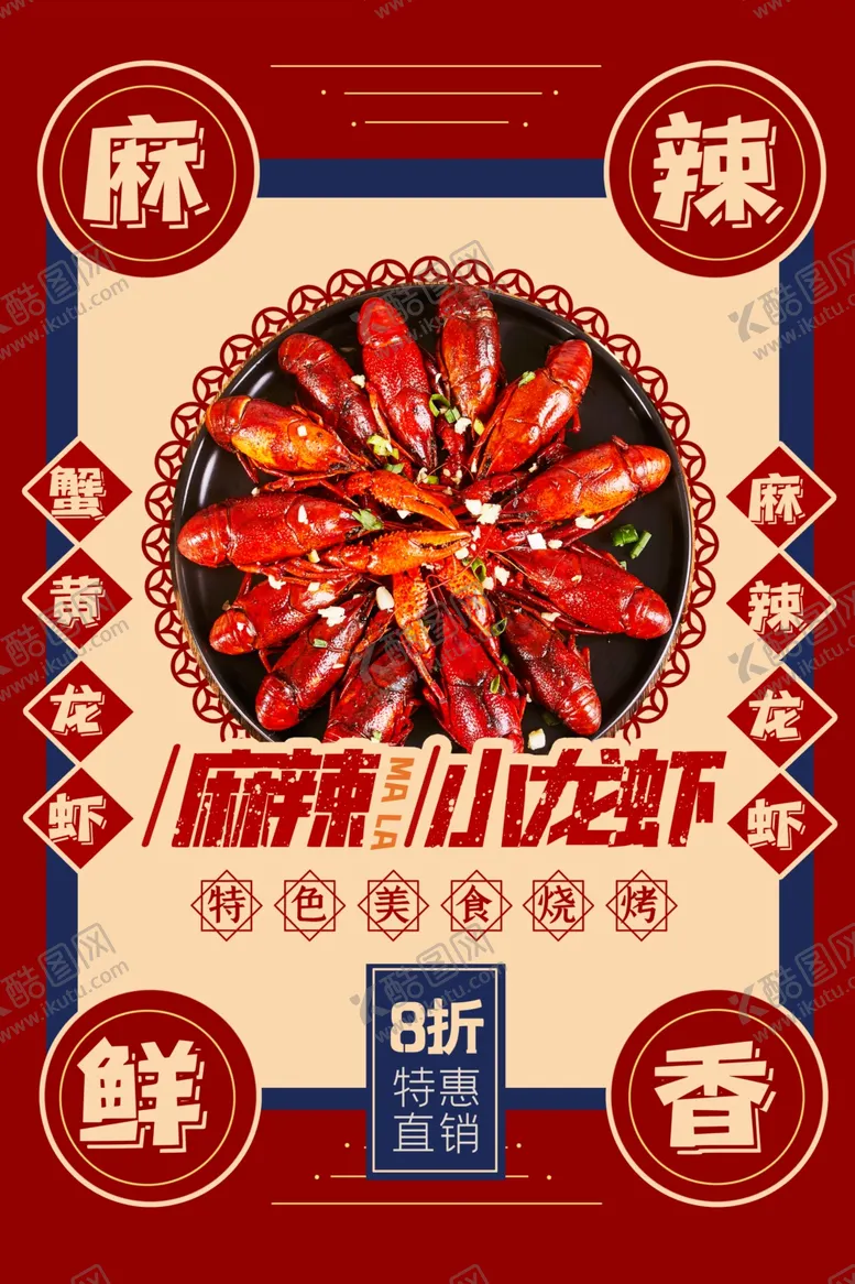 编号：10823606291902111500【酷图网】源文件下载-小龙虾