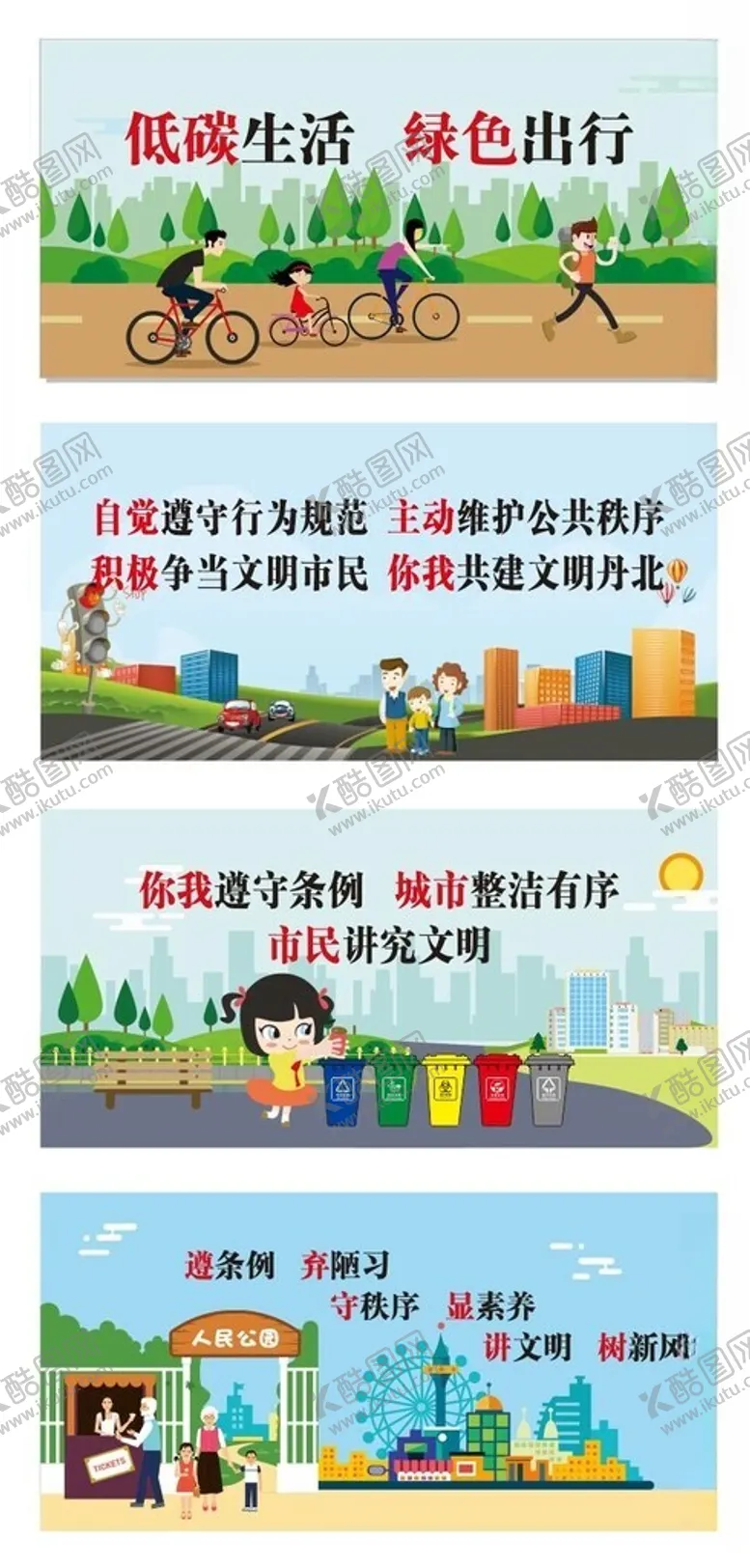 编号：72024206300640554325【酷图网】源文件下载-创建文明城市海报
