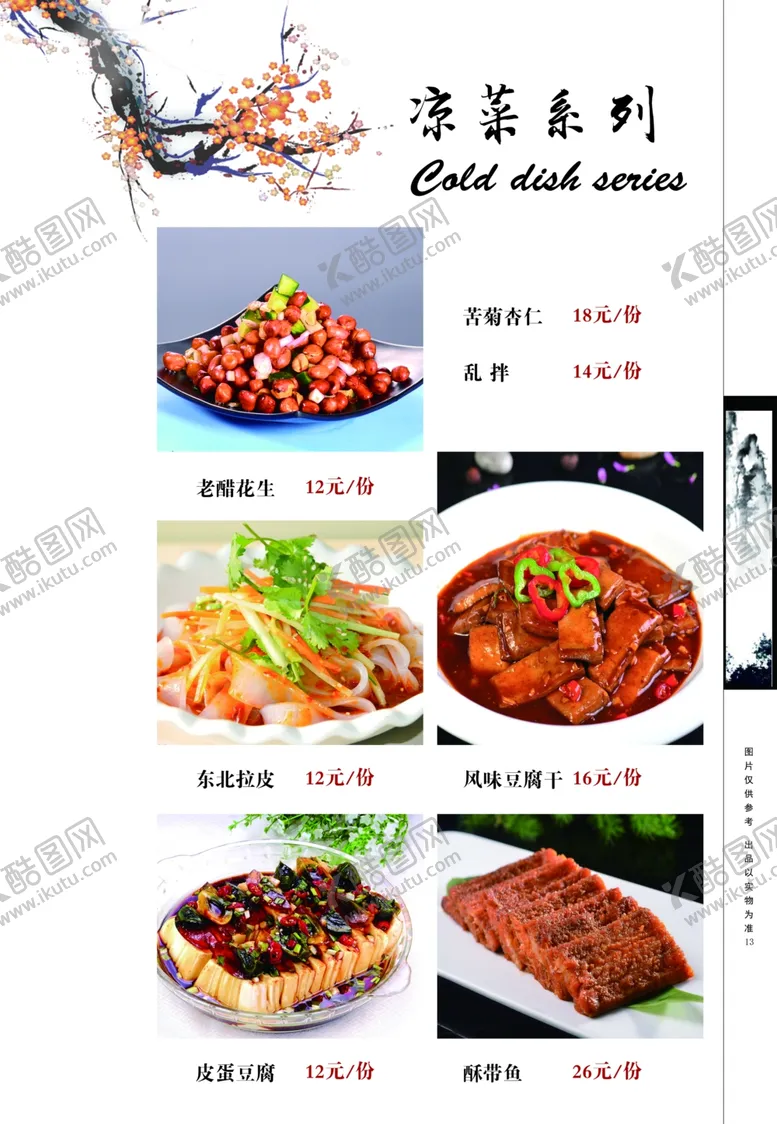 编号：18388905070829112517【酷图网】源文件下载-古典菜谱中国风菜谱家常菜谱