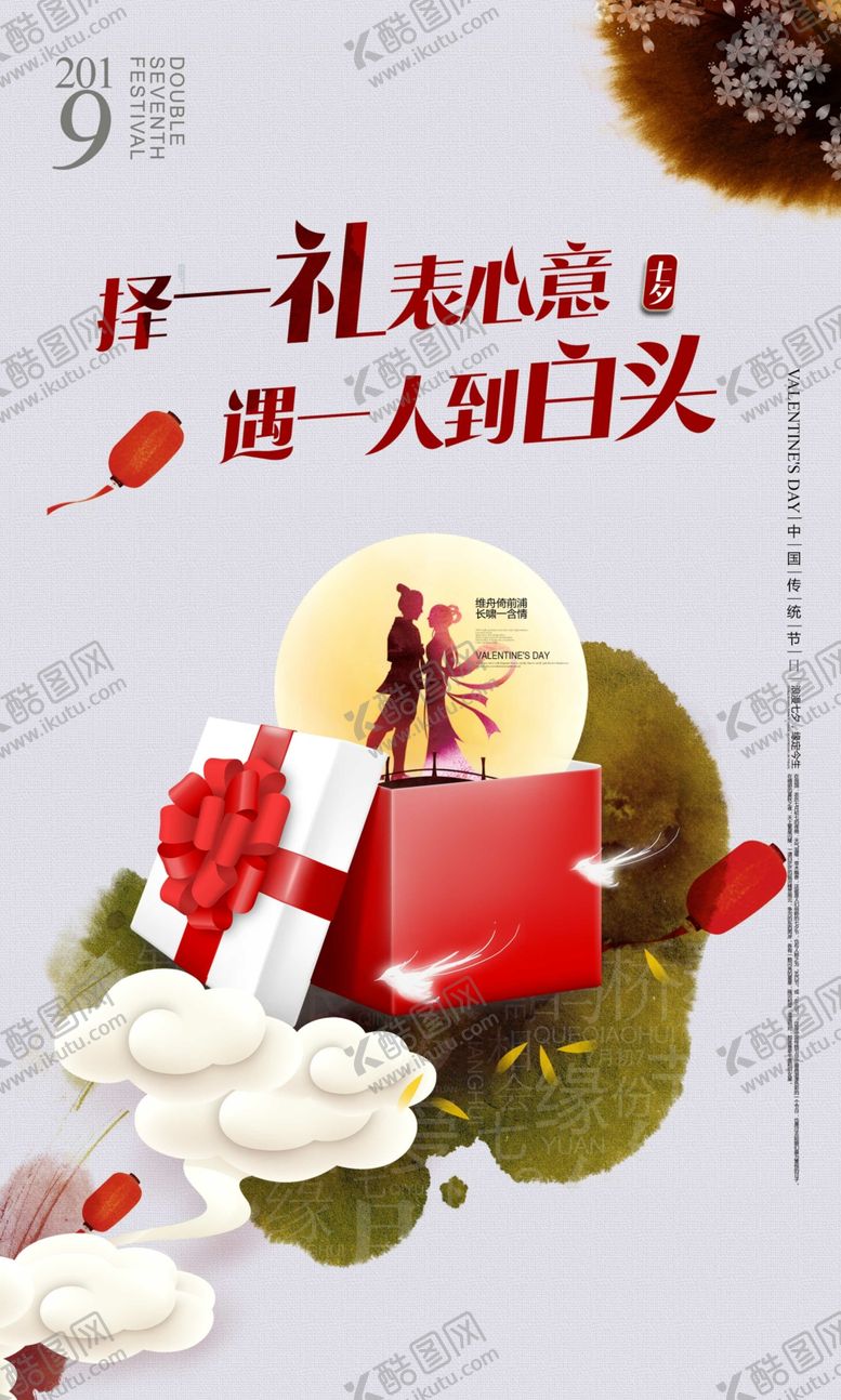 编号：69921109240854016405【酷图网】源文件下载-七夕海报