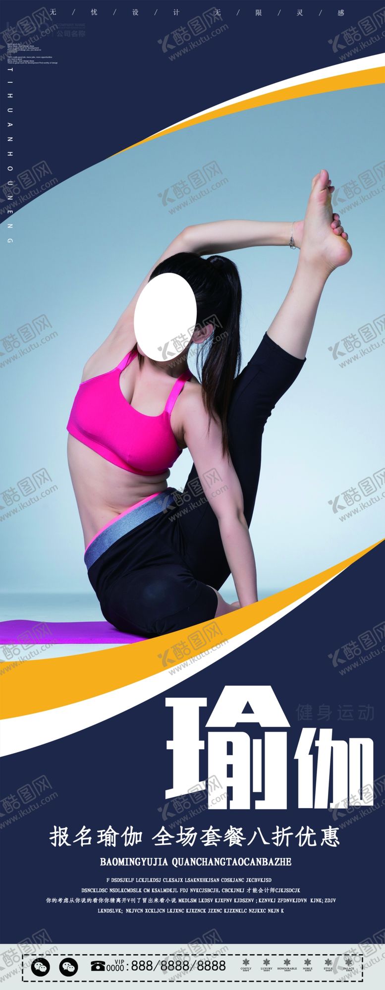编号：25380807021413439019【酷图网】源文件下载-瑜伽