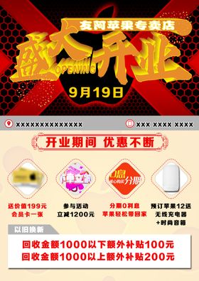 盛大开业