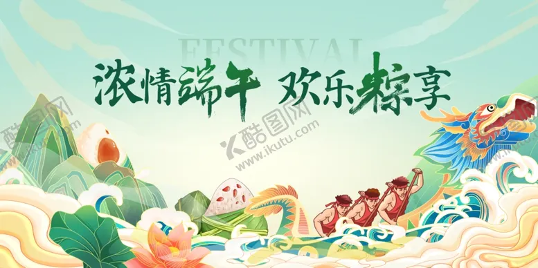 编号：59309102122204233567【酷图网】源文件下载-端午节