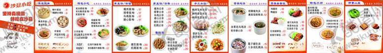 编号：52571604132328272051【酷图网】源文件下载-菜牌价格单彩食物图案素材集合