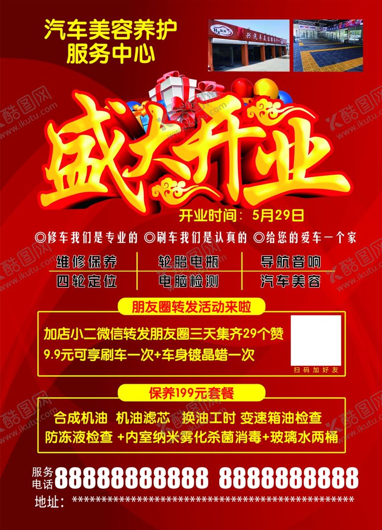 编号：21224812100608191061【酷图网】源文件下载-汽车单页汽车维修汽车海报