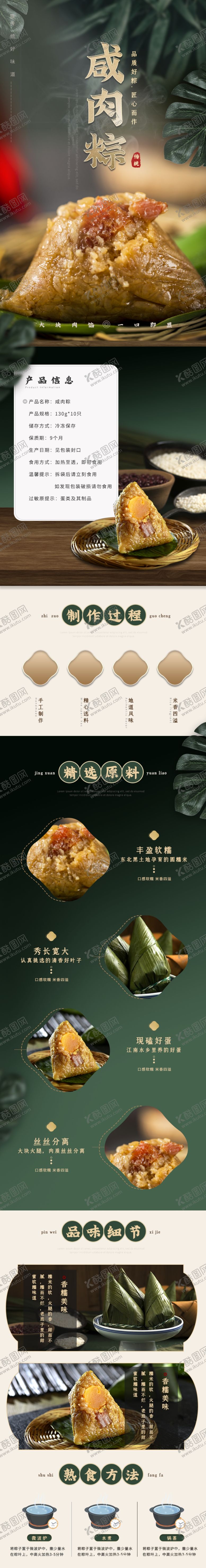 编号：26946707122151334667【酷图网】源文件下载-粽子详情主页