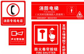 消防电梯标识