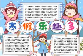 寒假作息时间表小报
