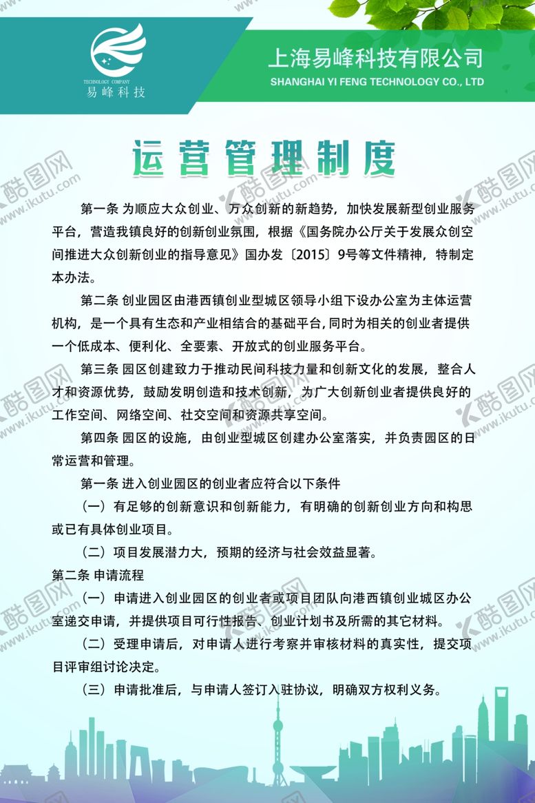 编号：84671805010930562848【酷图网】源文件下载-制度