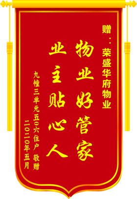 锦旗