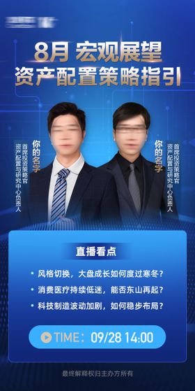 科技金融带货教育直播课海报