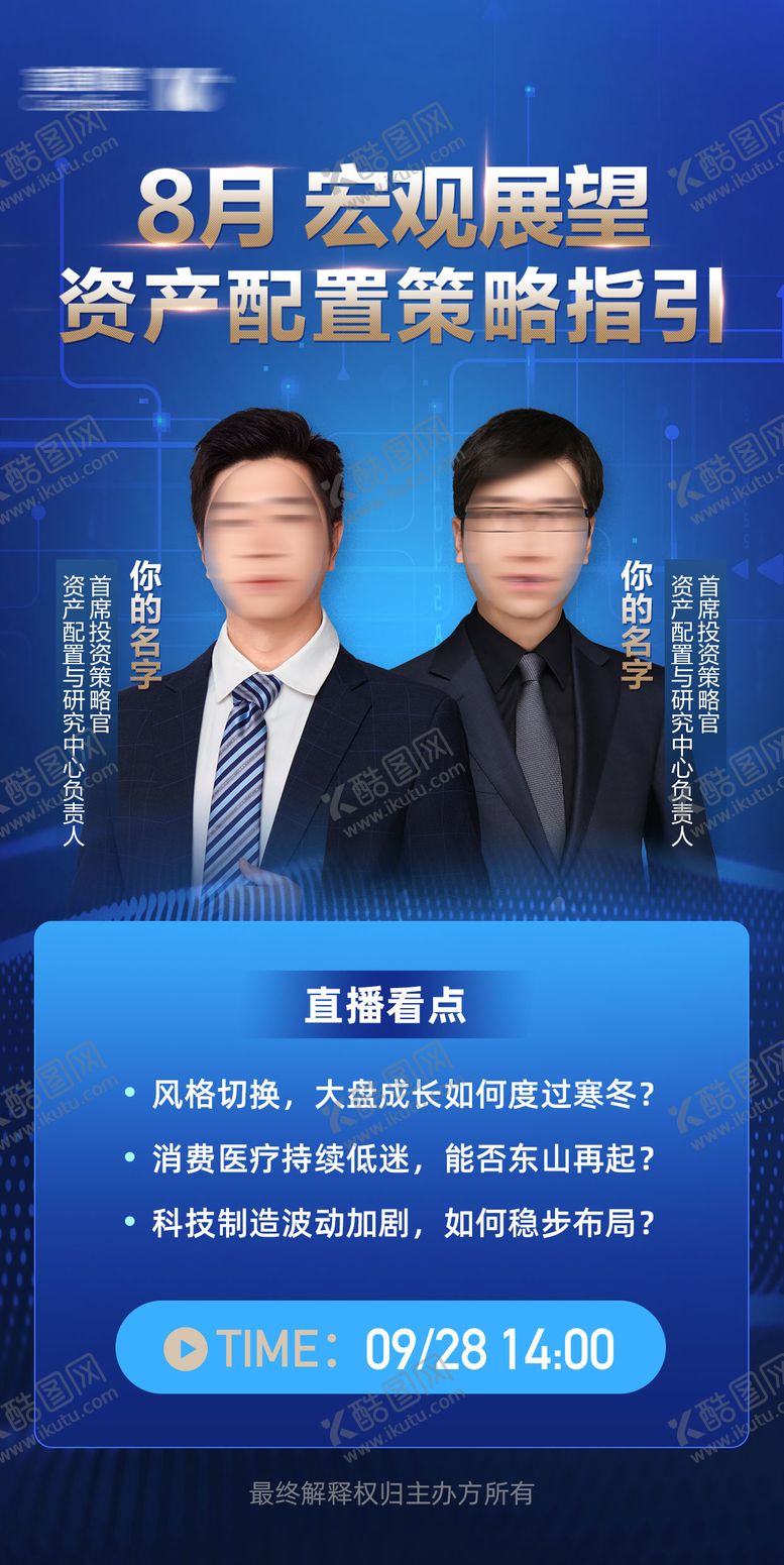 编号：74375507290909132005【酷图网】源文件下载-科技金融带货教育直播课海报