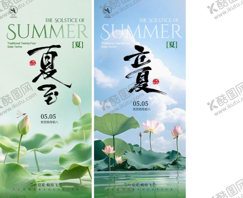 编号：56444405251113085191【酷图网】源文件下载-夏至