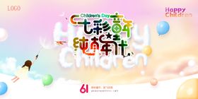六一儿童节儿童节海报
