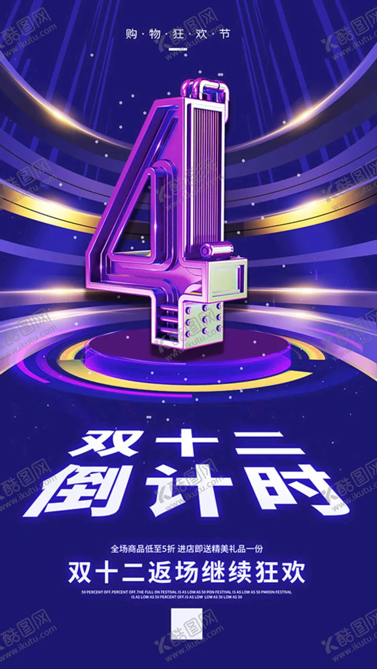 编号：86950210031144178629【酷图网】源文件下载-双十二