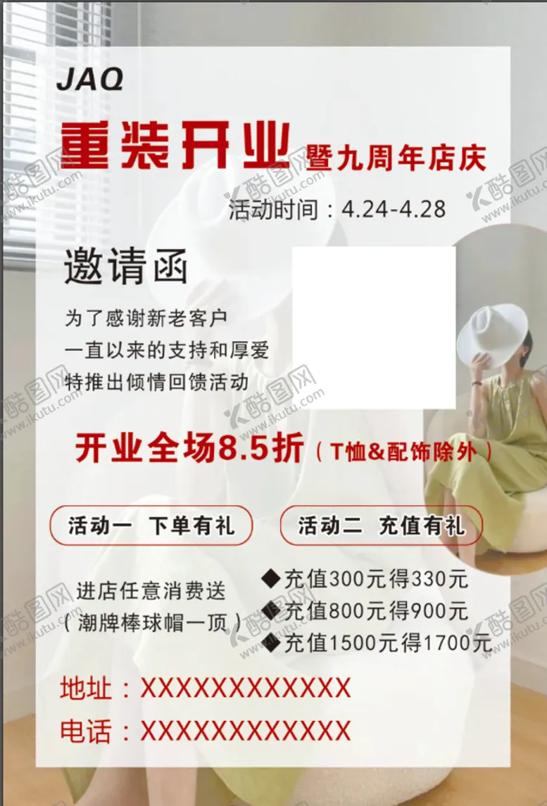 编号：73259610081157152950【酷图网】源文件下载-女装店开业