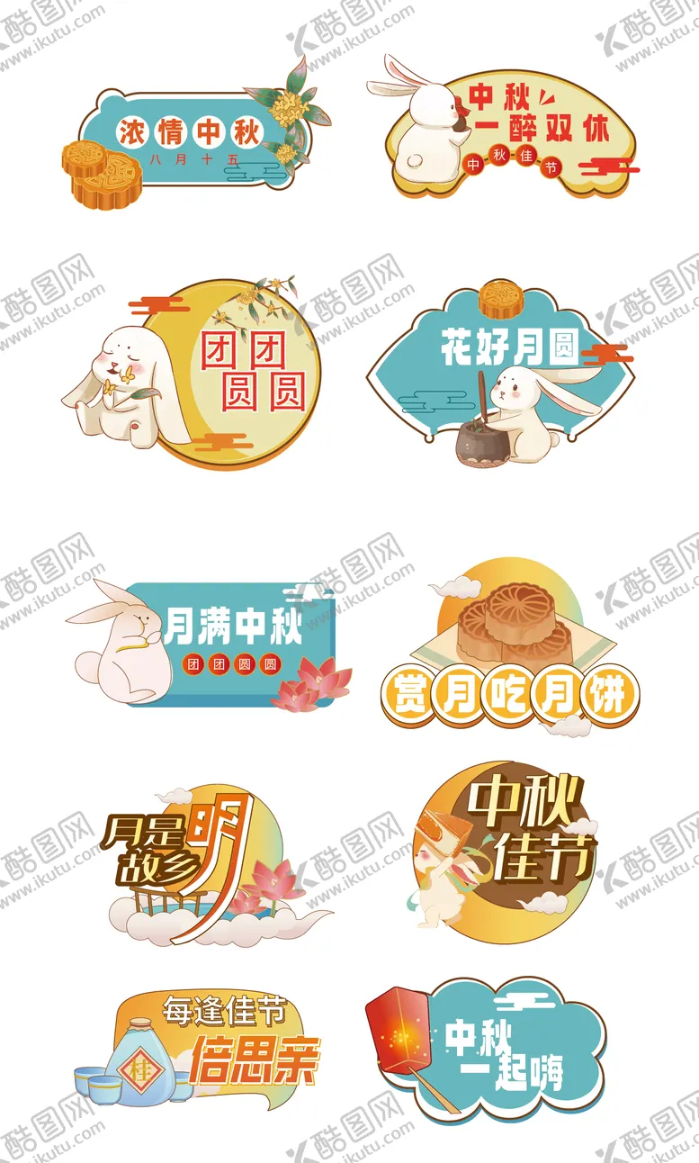 编号：25186211220530328183【酷图网】源文件下载-中秋节手举牌