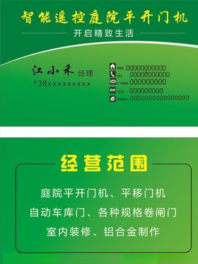 自动开门机名片