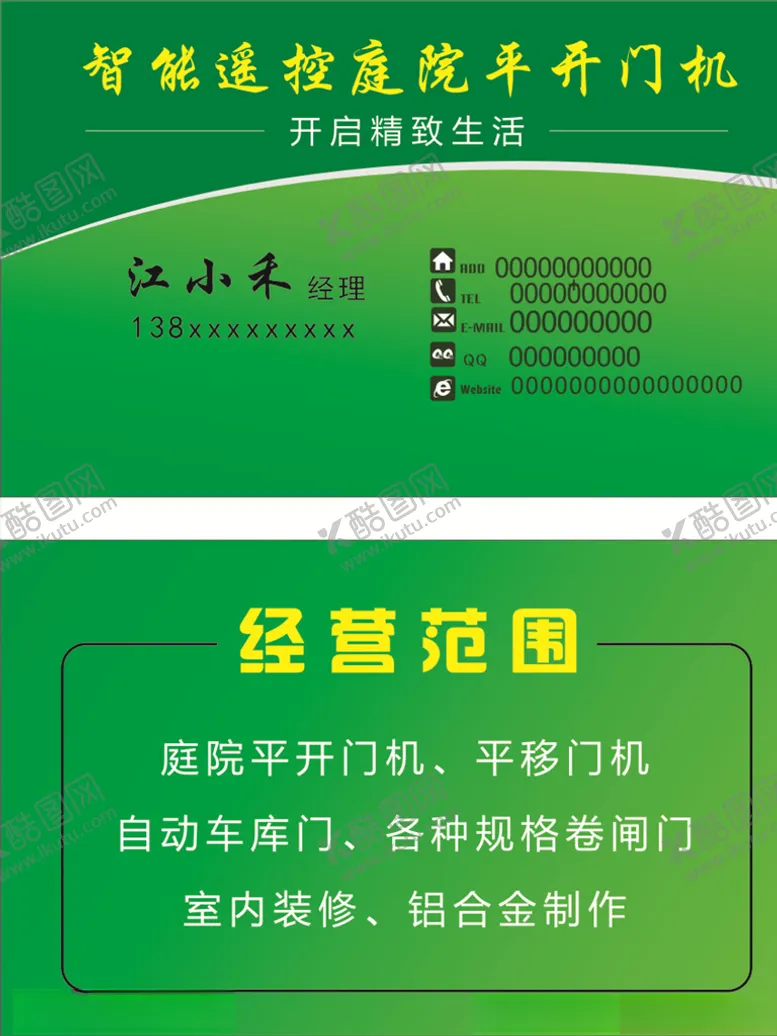 编号：89639907021345446513【酷图网】源文件下载-自动开门机名片