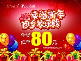 幸福新年