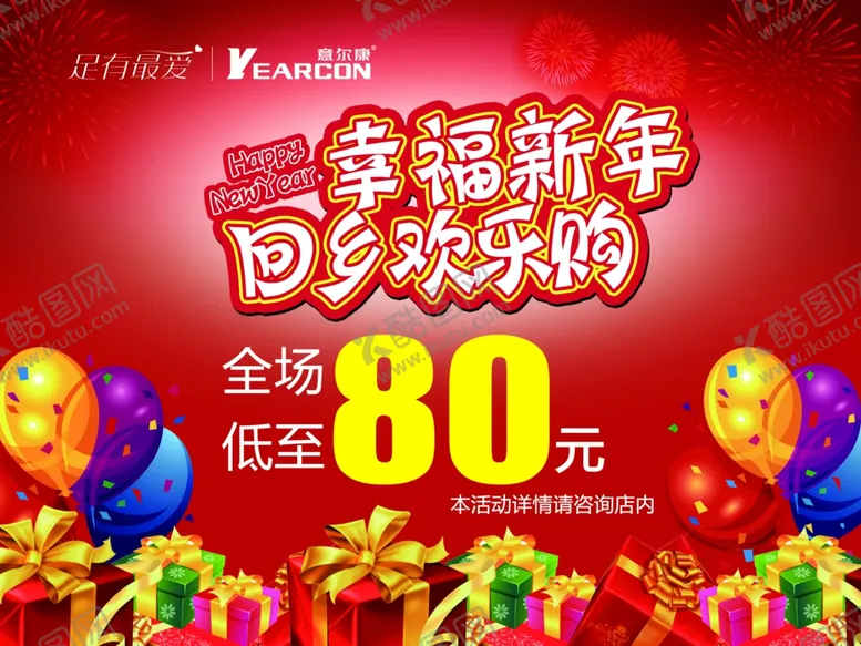 编号：82459905070135391957【酷图网】源文件下载-幸福新年
