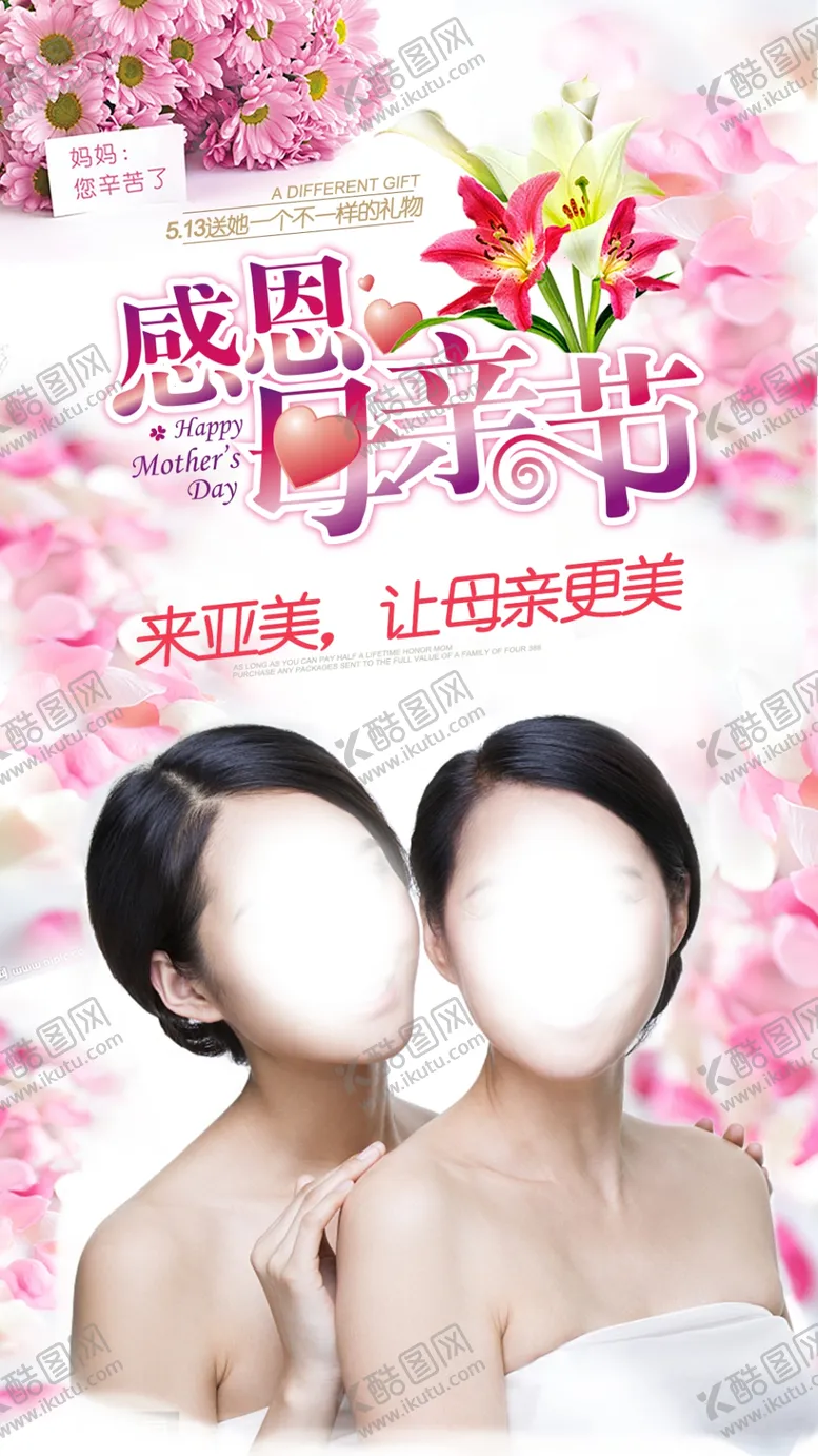 编号：96455706291200168244【酷图网】源文件下载-母亲节海报