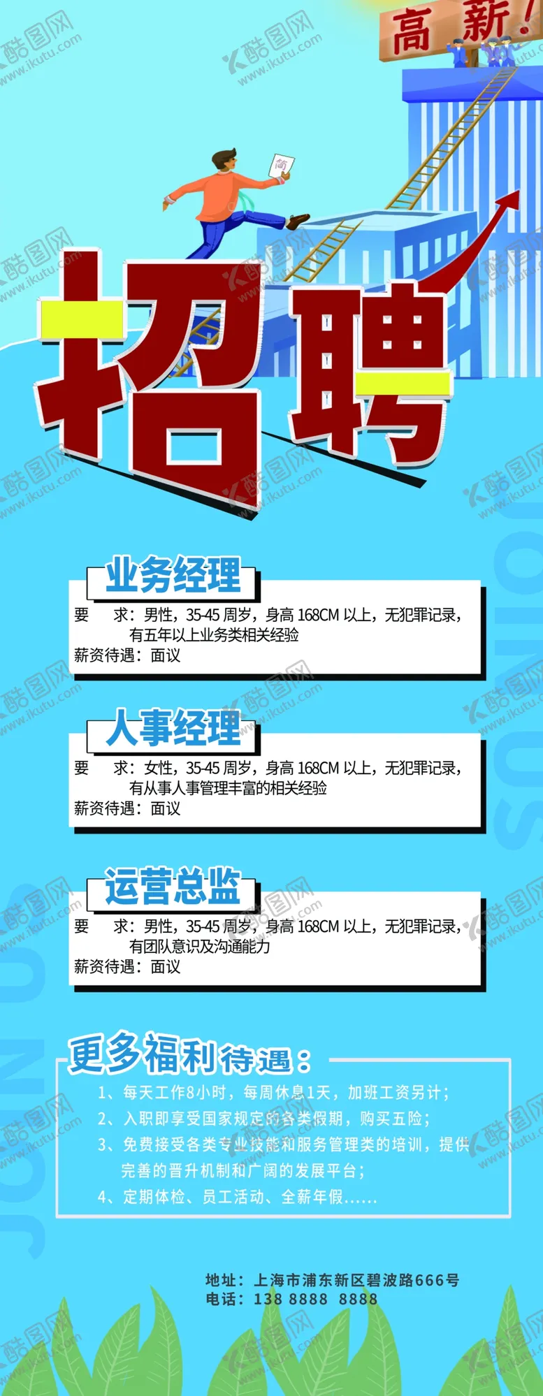 编号：43458410230437553860【酷图网】源文件下载-招聘海报