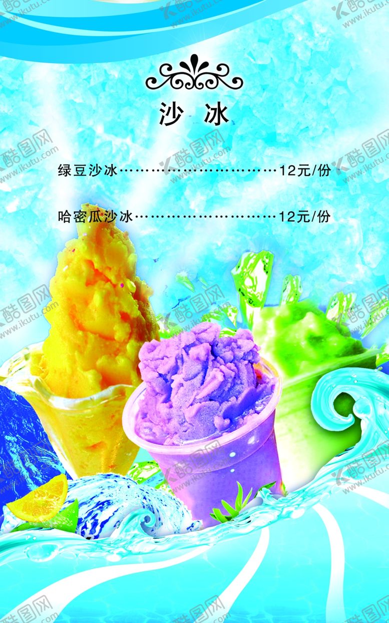 编号：73062505022303106668【酷图网】源文件下载-酒水单