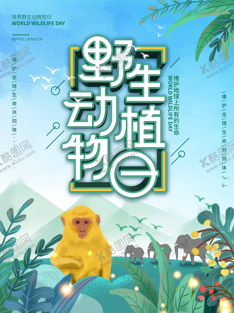 编号：59632409200304091682【酷图网】源文件下载-野生动植物日