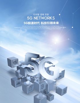 5G科技广告海报