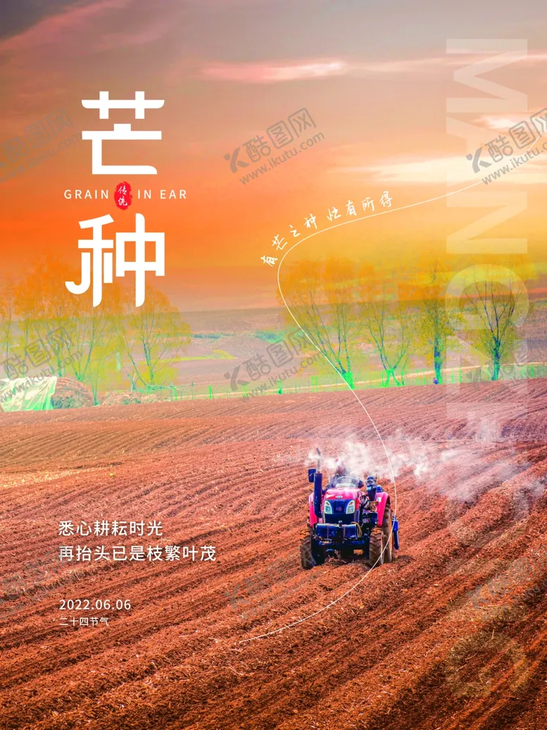 编号：37348601282023098997【酷图网】源文件下载-芒种
