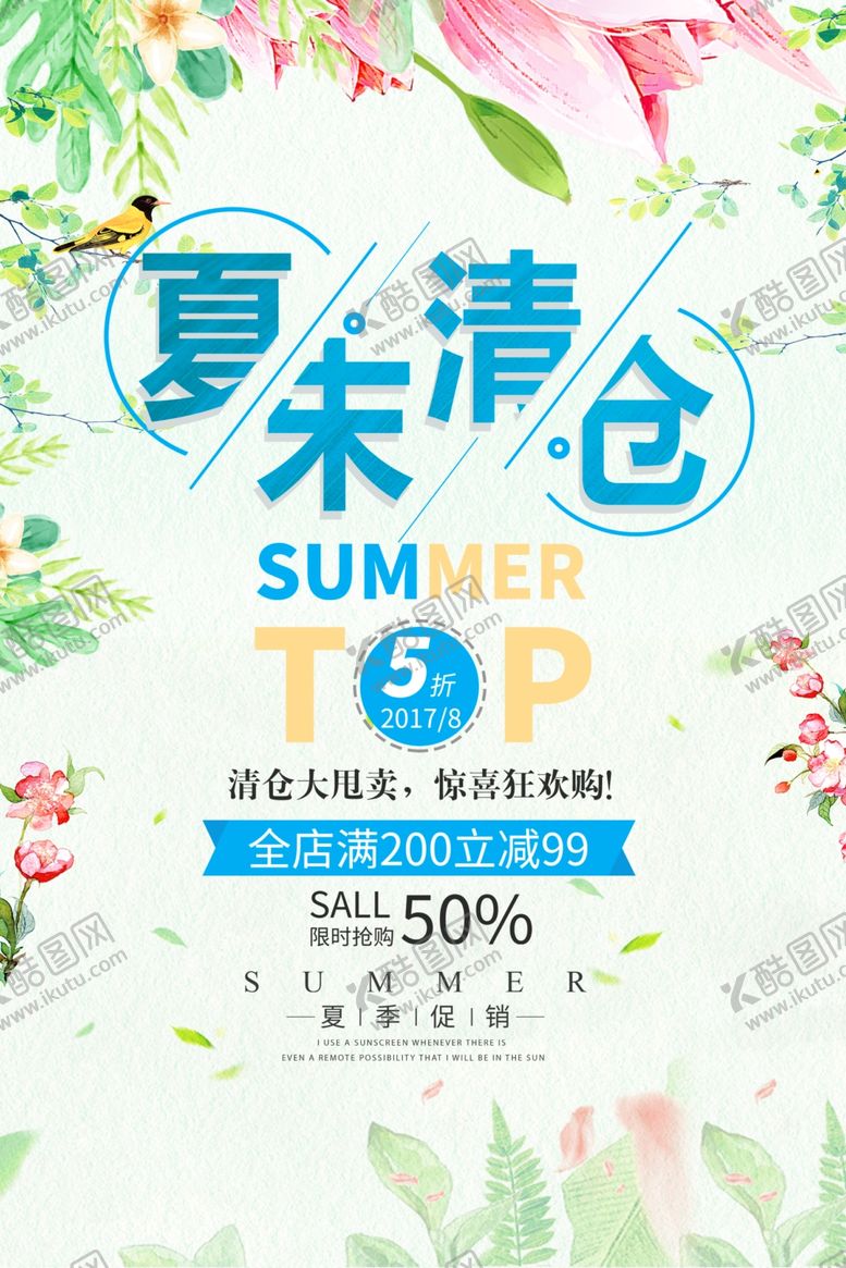 编号：23798309152204102894【酷图网】源文件下载-夏季清仓