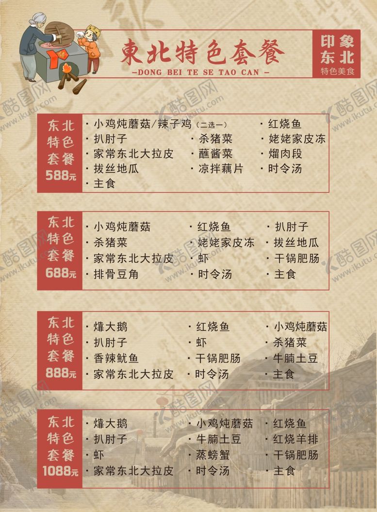 编号：63000905150721497101【酷图网】源文件下载-菜单