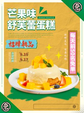 芒果味舒芙蕾蛋糕美味呈现