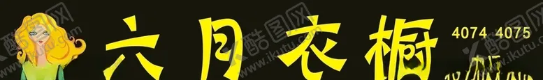 编号：89413806271512018889【酷图网】源文件下载-衣橱门头