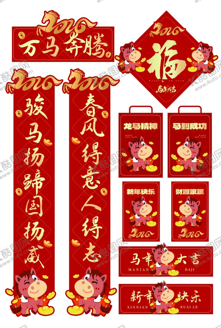 编号：40040704012008126326【酷图网】源文件下载-马年对联