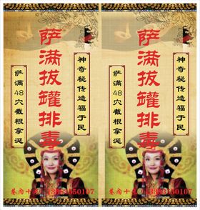 萨满拔罐排毒