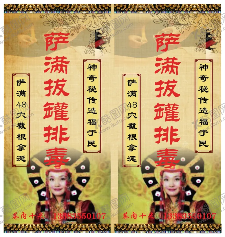 编号：97489106270813452353【酷图网】源文件下载-萨满拔罐排毒
