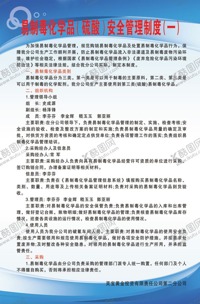 编号：65472704132020575340【酷图网】源文件下载-硫酸操作制度