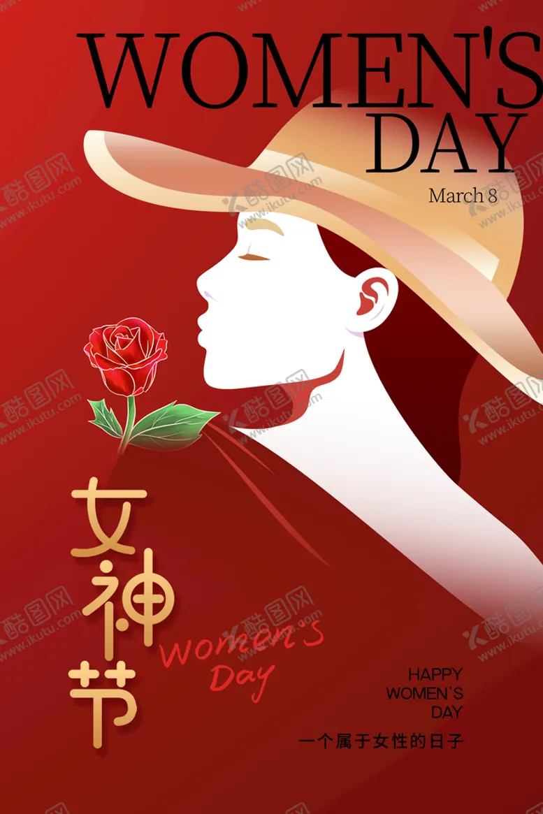 编号：16804310090016506975【酷图网】源文件下载-三八节海报
