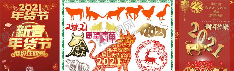 新年素材剪纸2021愿望清单牛