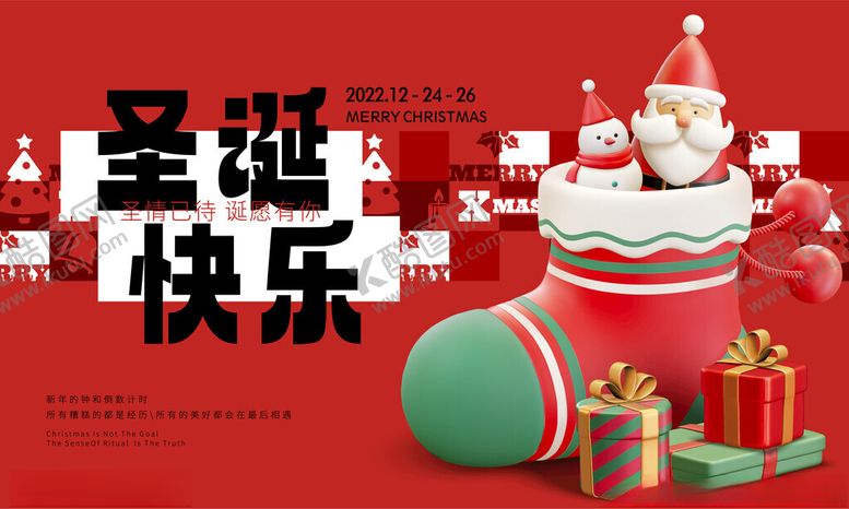 编号：63692311020548177024【酷图网】源文件下载-圣诞快乐主题装饰图