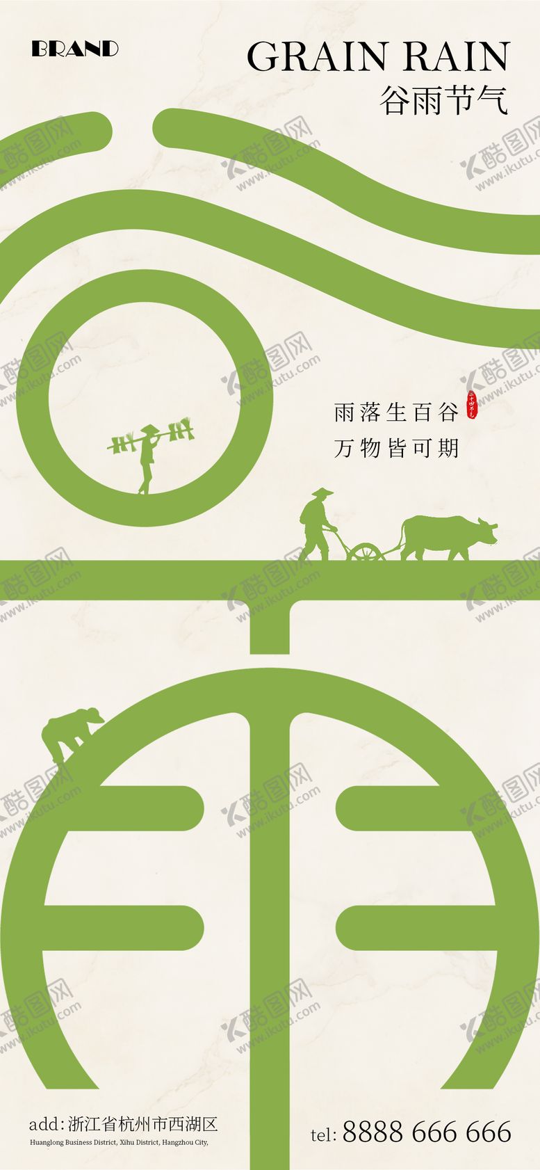 编号：47326204100203004542【酷图网】源文件下载-谷雨节气海报