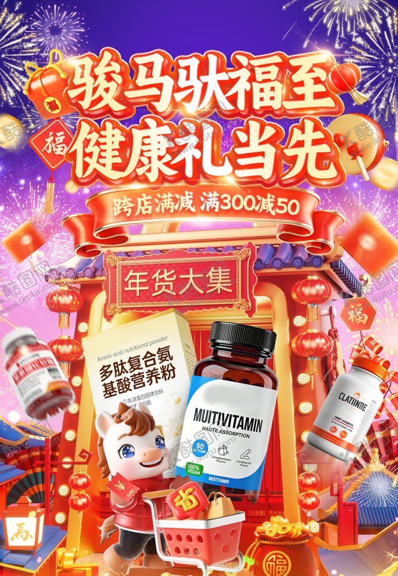 编号：57695404041432274659【酷图网】源文件下载-骏马送福健康礼大赏