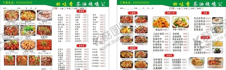 编号：42128105020142582642【酷图网】源文件下载-回味香